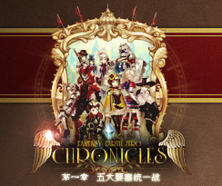 CHRONICLES-クロニクルズ-　EPISODE Ⅰ 五大砦統一戦
